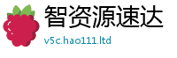 2025新资料免费大全当2025最新免费资料大全手机版